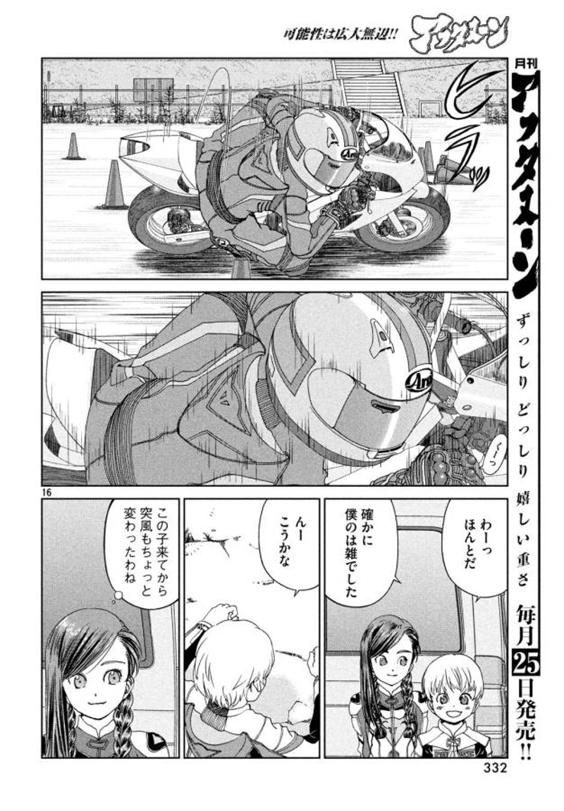 トップウGP 第25話 - Page 16