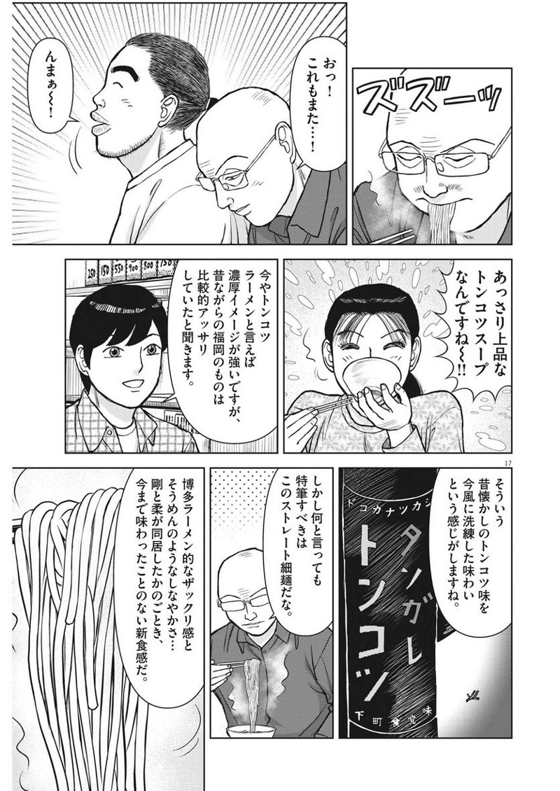 らーめん再遊記 第74話 - Page 17
