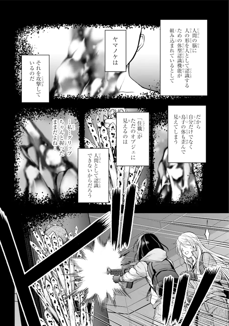 裏世界ピクニック 第50.1話 - Page 16