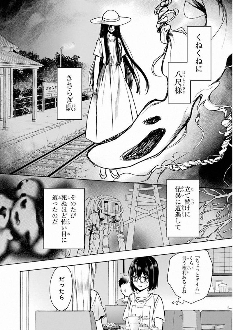 裏世界ピクニック 第14話 - Page 9