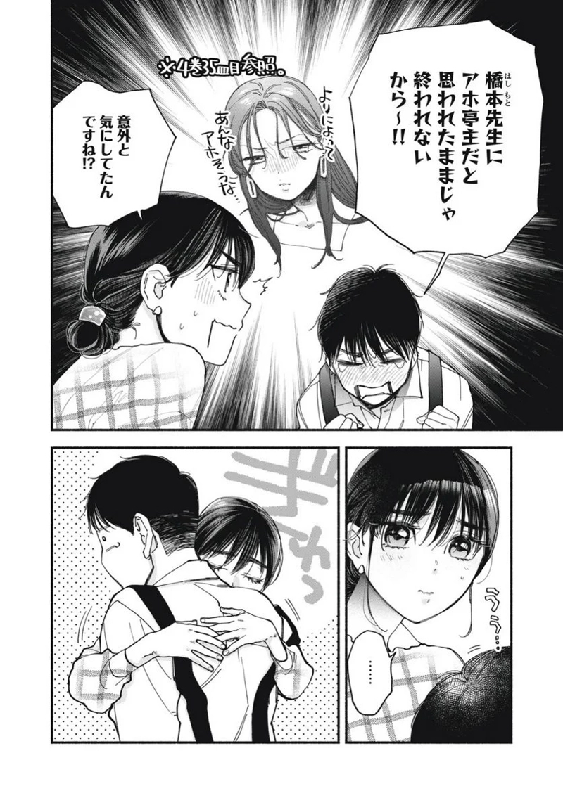 ざんげ飯 第50話 - Page 10