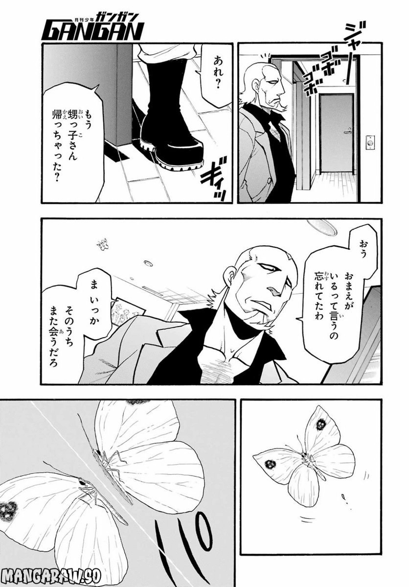 黄泉のツガイ 第15話 - Page 42