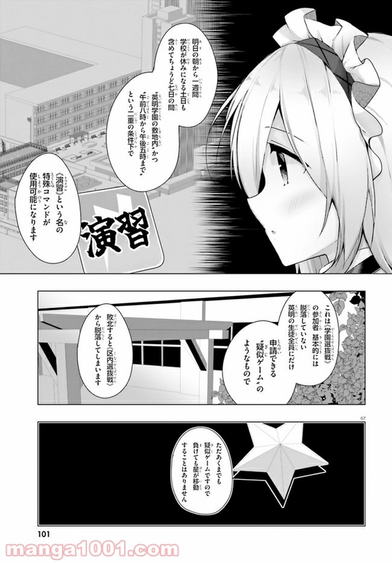 ライアー・ライアー 第20話 - Page 7