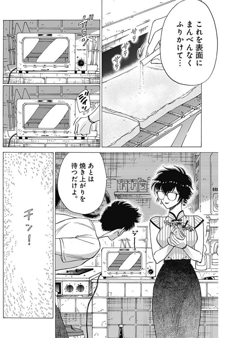 九龍ジェネリックロマンス 第63話 - Page 8