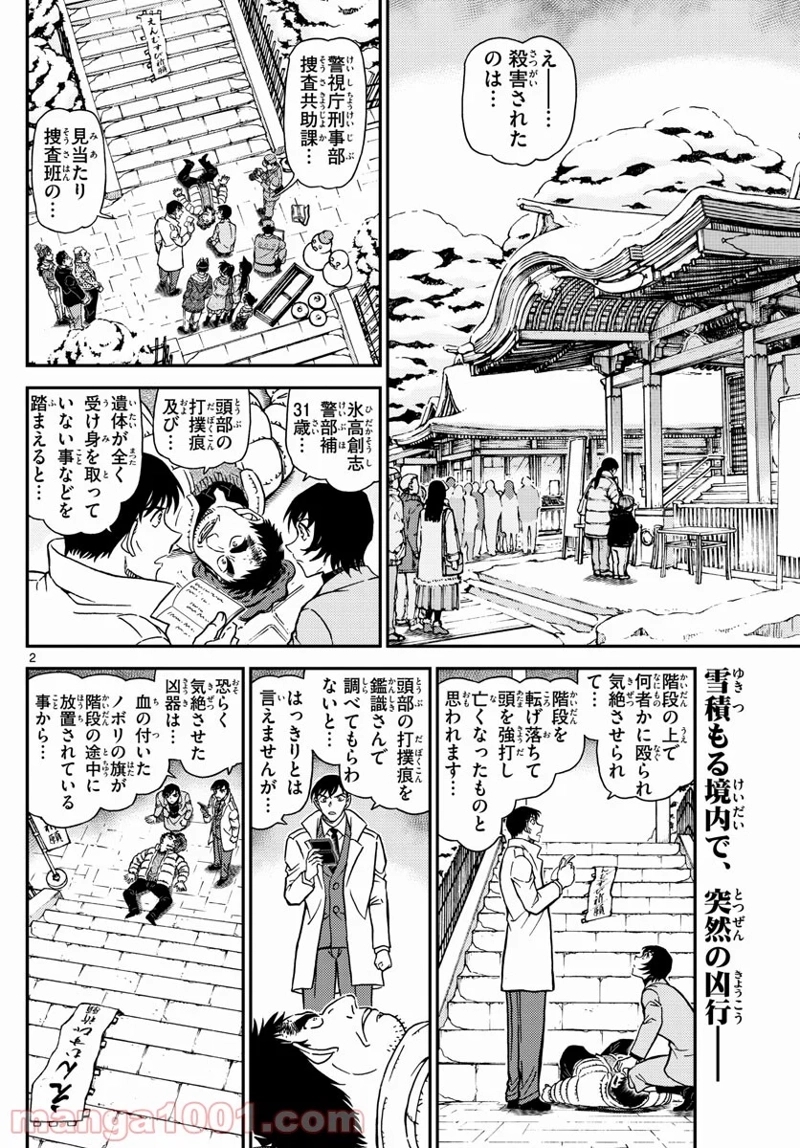 MEITANTEI CONAN 第1068話 - Page 2