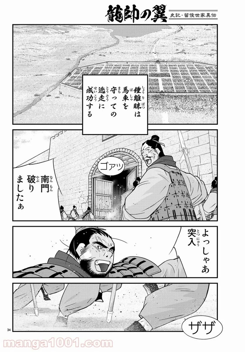 龍帥の翼　史記・留侯世家異伝 第63話 - Page 60