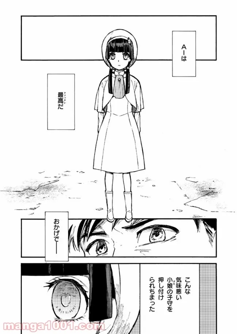 エゴエフェクト -before the rAIn- 第1話 - Page 13
