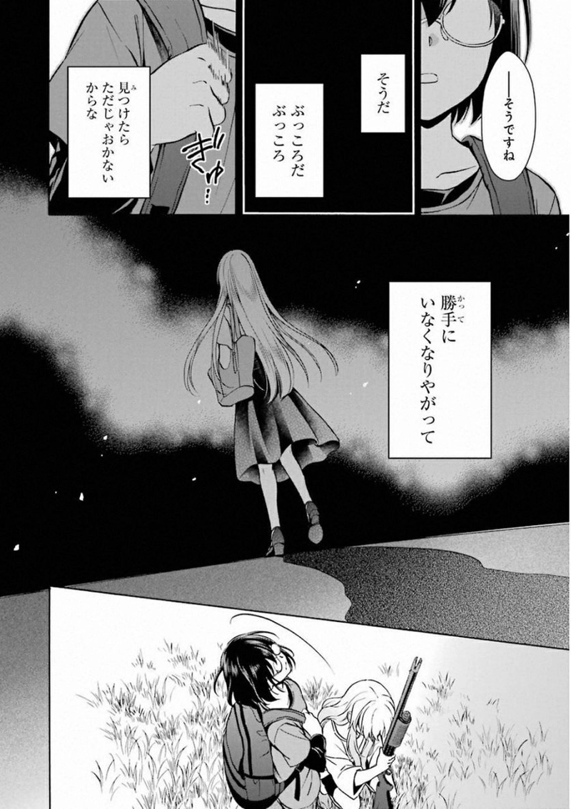裏世界ピクニック 第14話 - Page 5