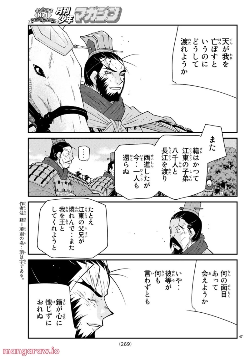 龍帥の翼　史記・留侯世家異伝 第72話 - Page 74