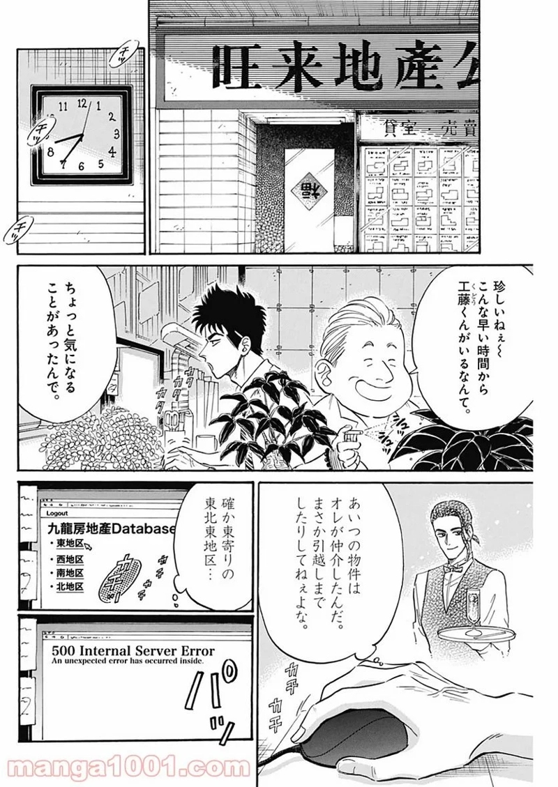 九龍ジェネリックロマンス 第14話 - Page 8