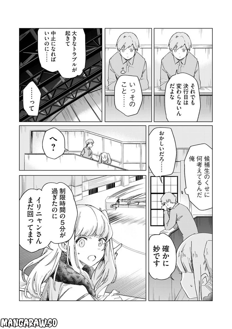 月とライカと吸血姫 第19話 - Page 3