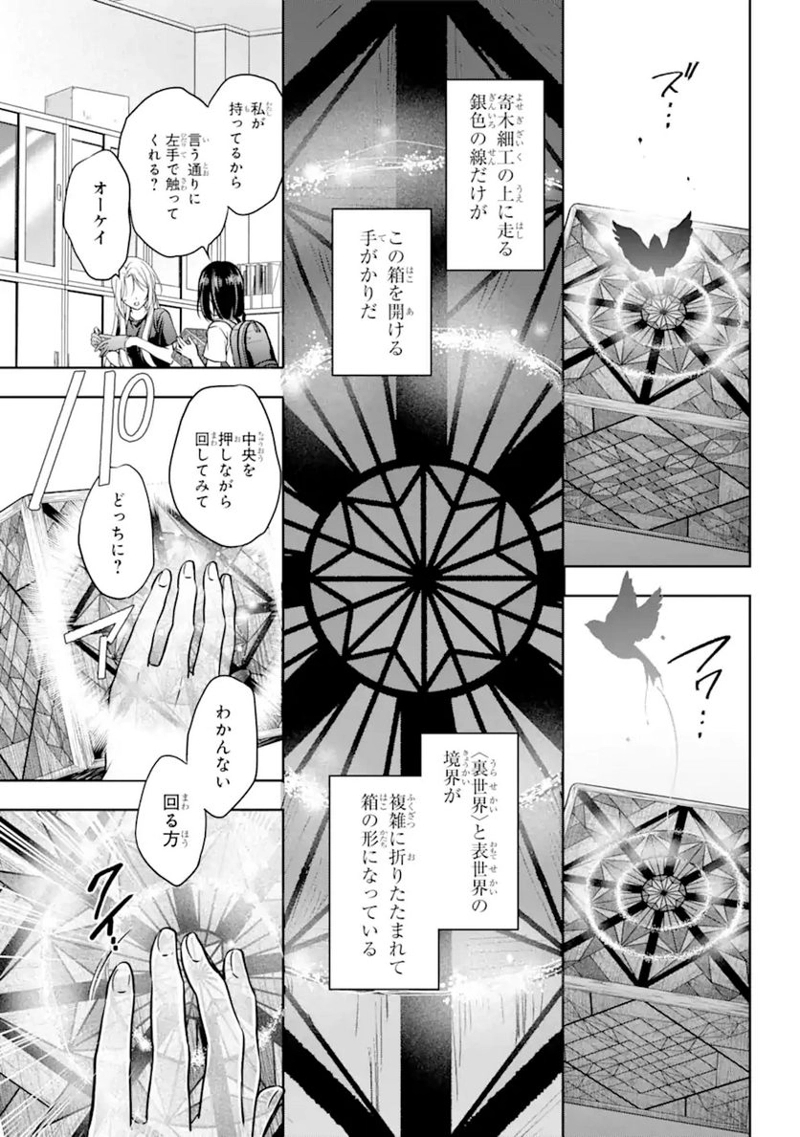 裏世界ピクニック 第45.2話 - Page 15