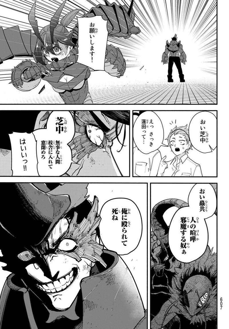 ムシジョ 第11話 - Page 20
