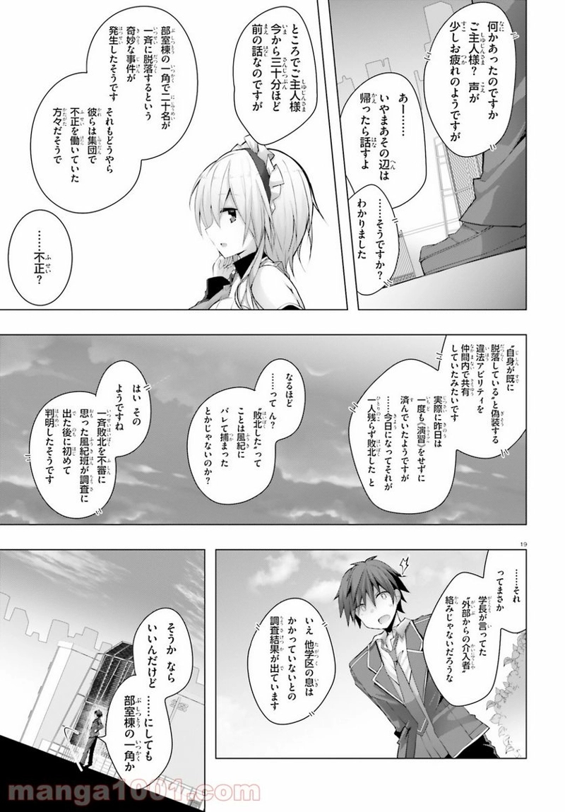 ライアー・ライアー 第22話 - Page 19