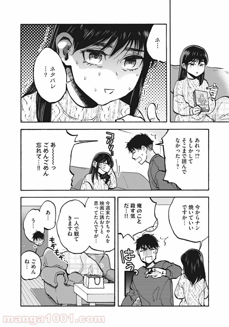 ざんげ飯 第21話 - Page 4