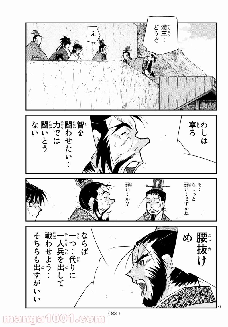 龍帥の翼　史記・留侯世家異伝 第67話 - Page 51