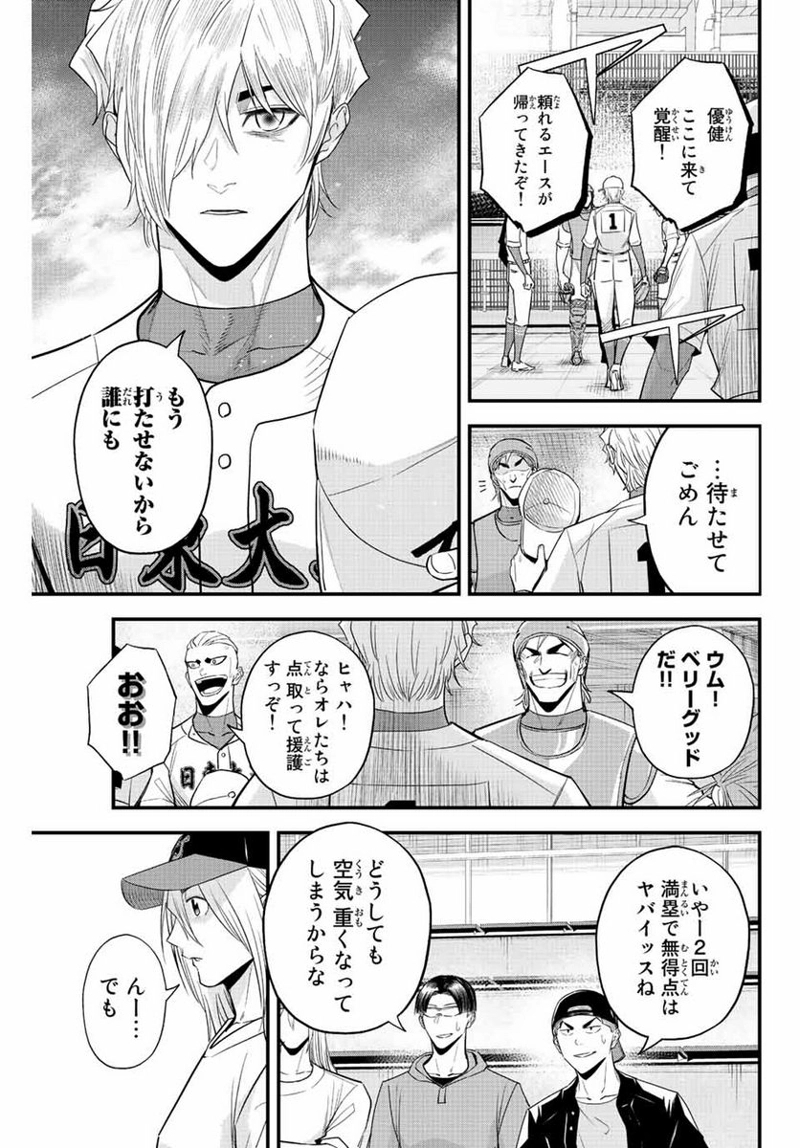 イレギュラーズ 第86話 - Page 7