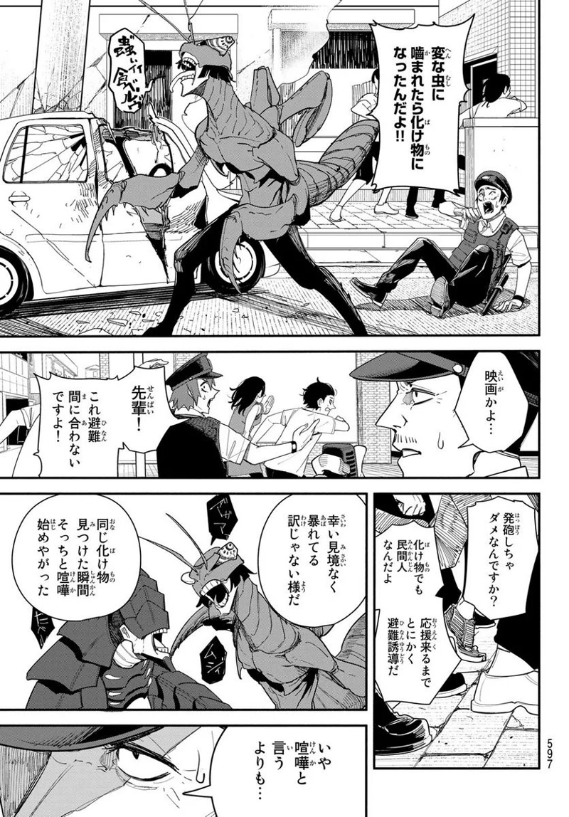 ムシジョ 第11話 - Page 32