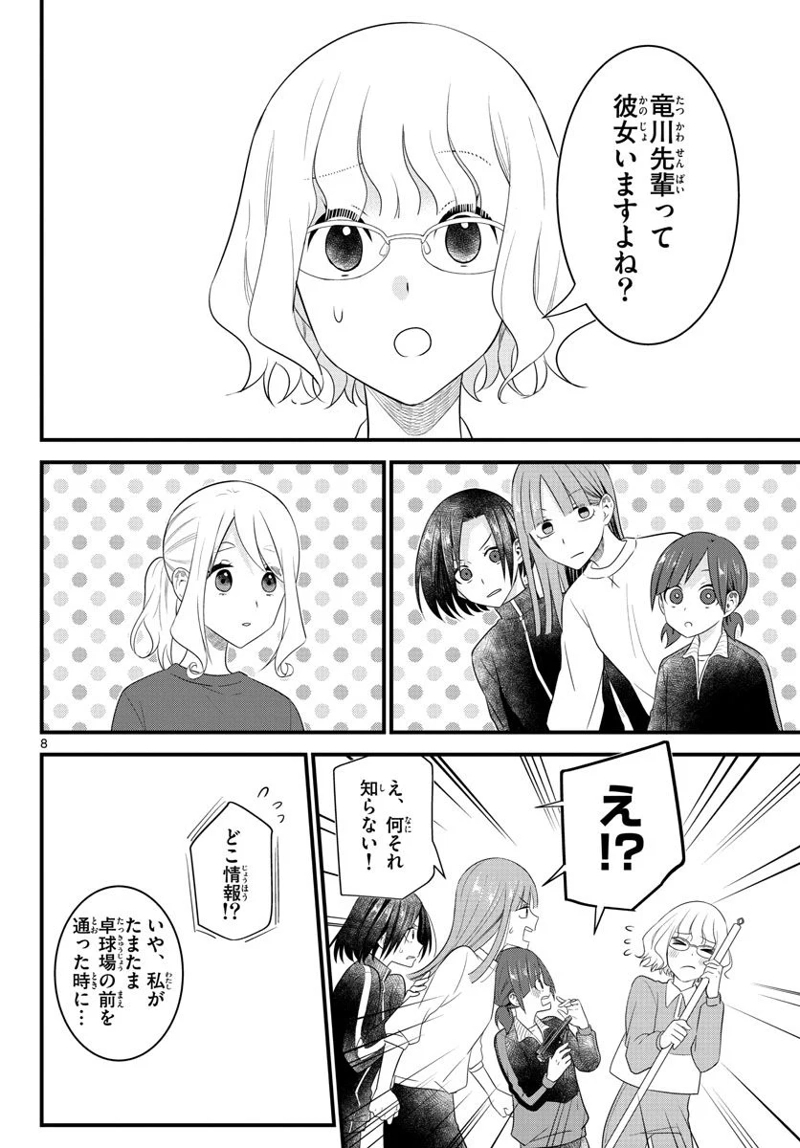 ピンカポンカ 第40話 - Page 8