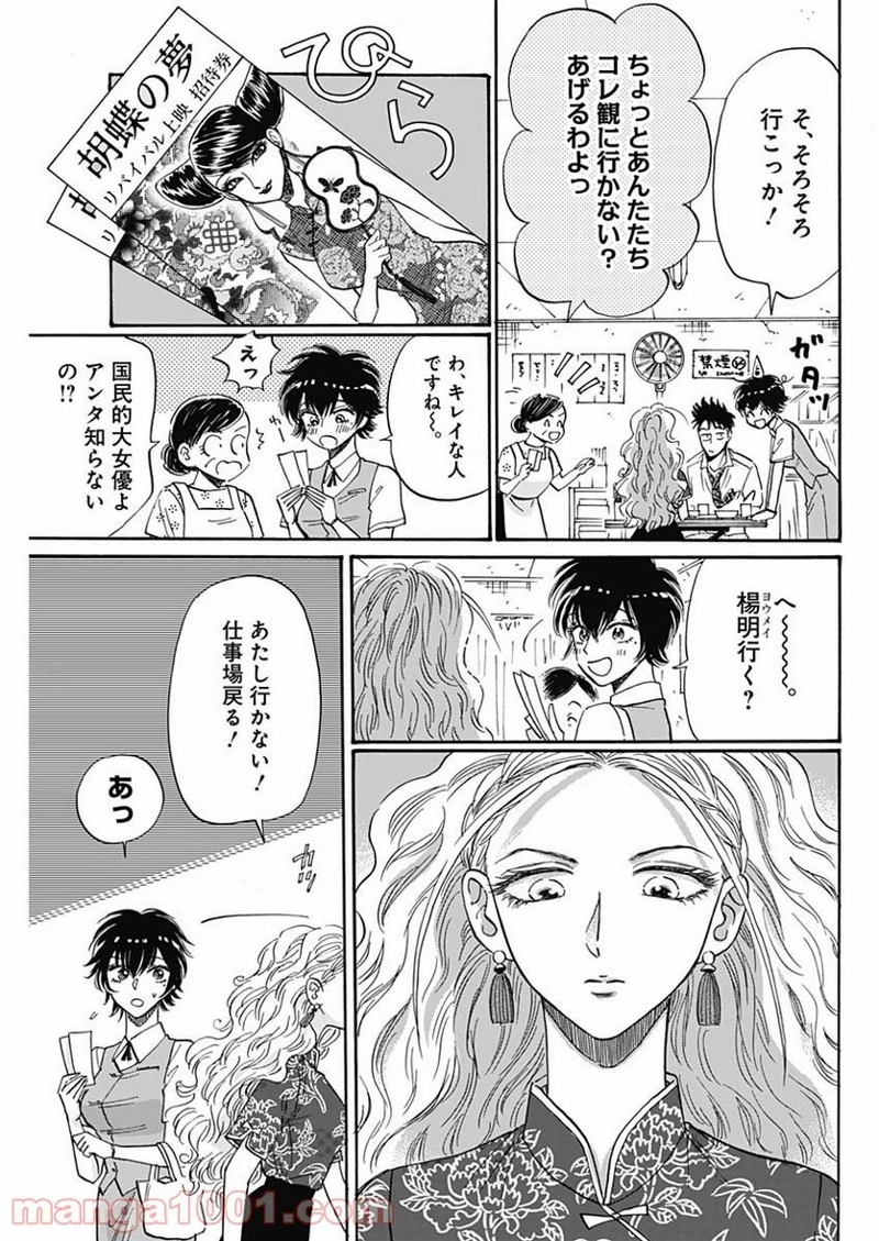九龍ジェネリックロマンス 第39話 - Page 13