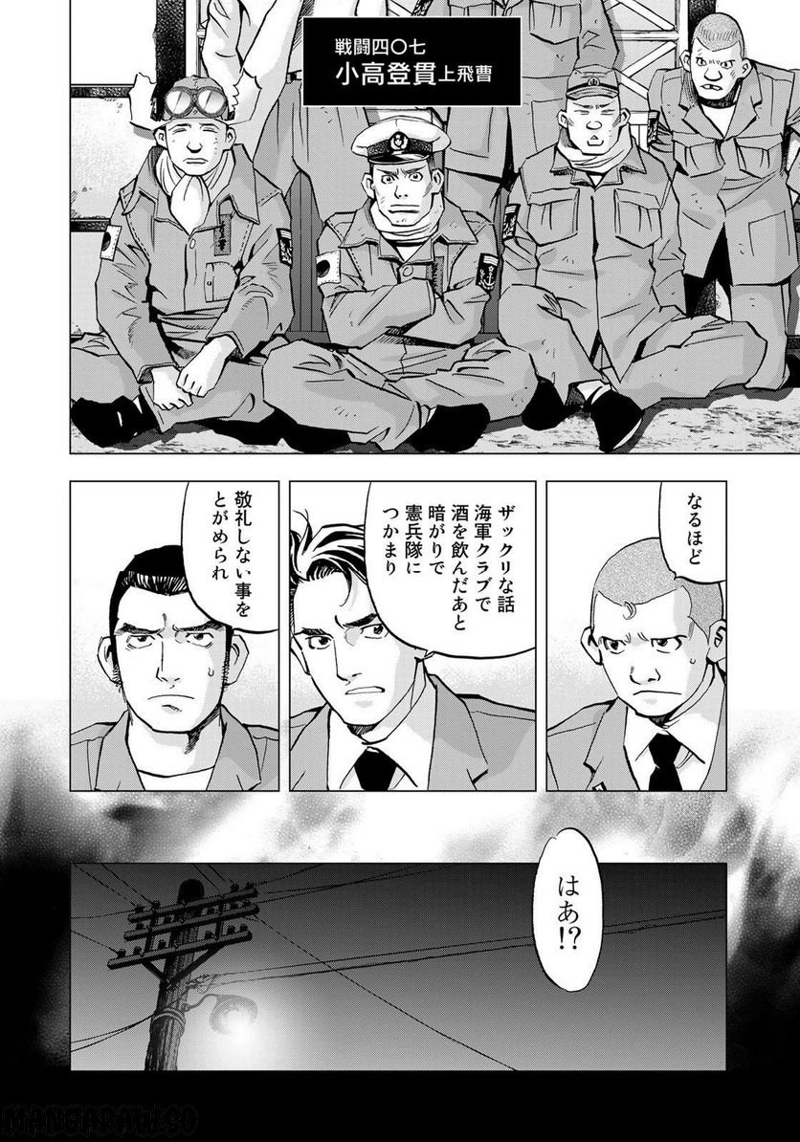 紫電改３４３ 第61話 - Page 12