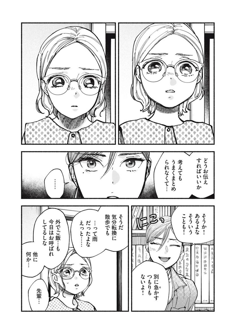 ざんげ飯 第55話 - Page 6
