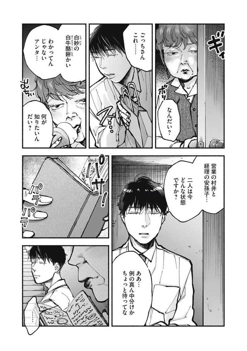 ざんげ飯 第56話 - Page 5