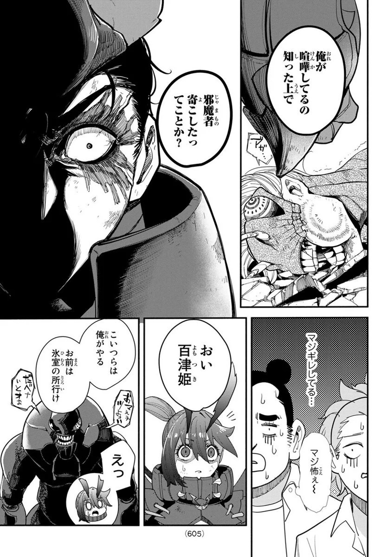ムシジョ 第11話 - Page 21