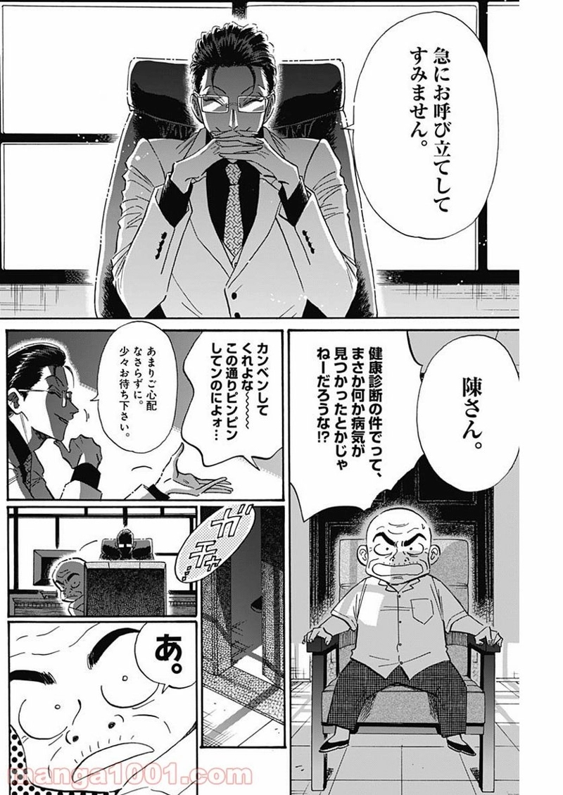九龍ジェネリックロマンス 第34話 - Page 4