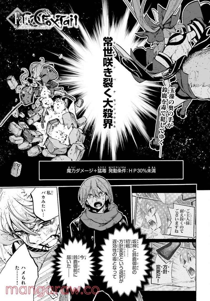 フェイト/エクストラ CCC FOXTAIL 第74話 - Page 1