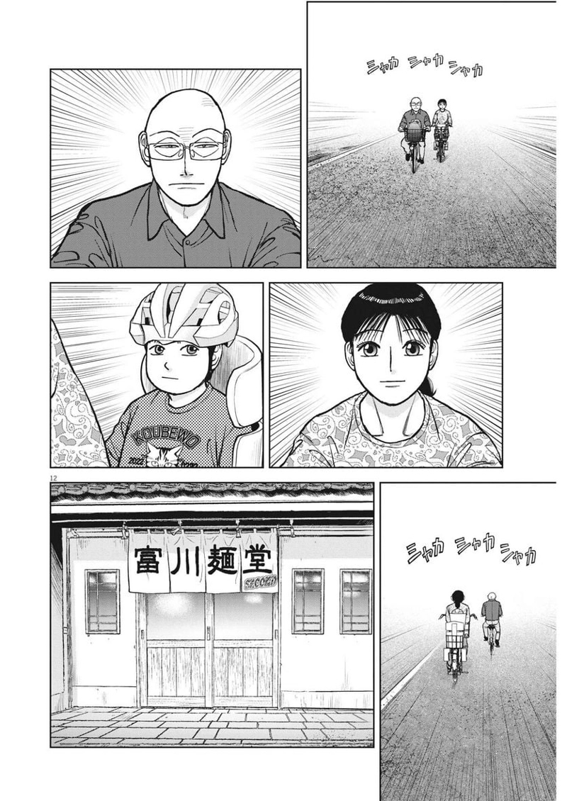 らーめん再遊記 第70話 - Page 12