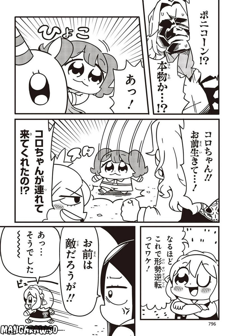 ハイパーウルトラガーリッシュ 第73話 - Page 4
