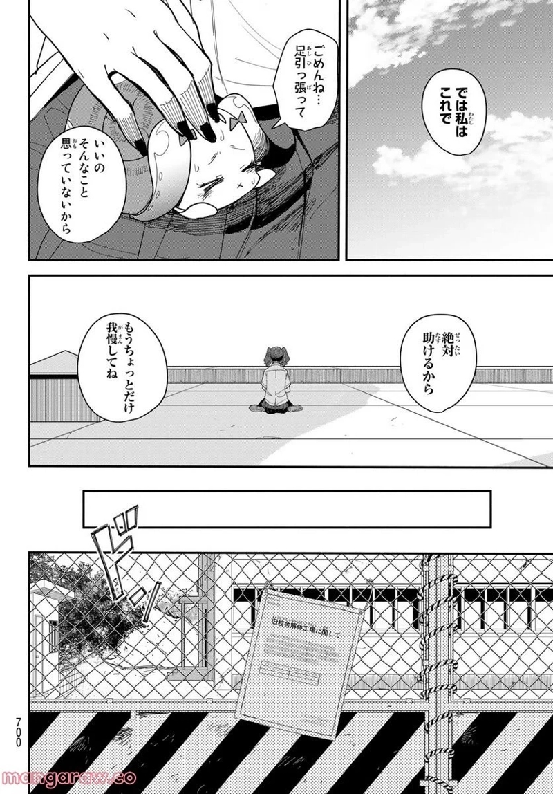 ムシジョ 第10話 - Page 20