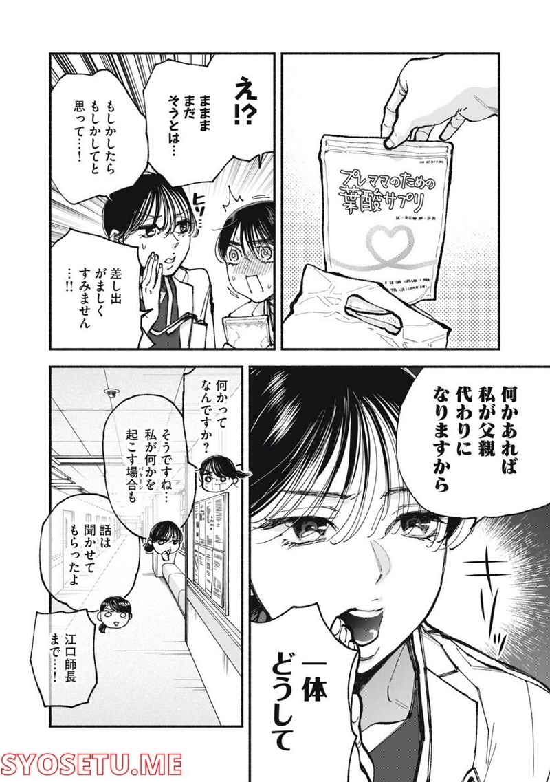 ざんげ飯 第57話 - Page 6