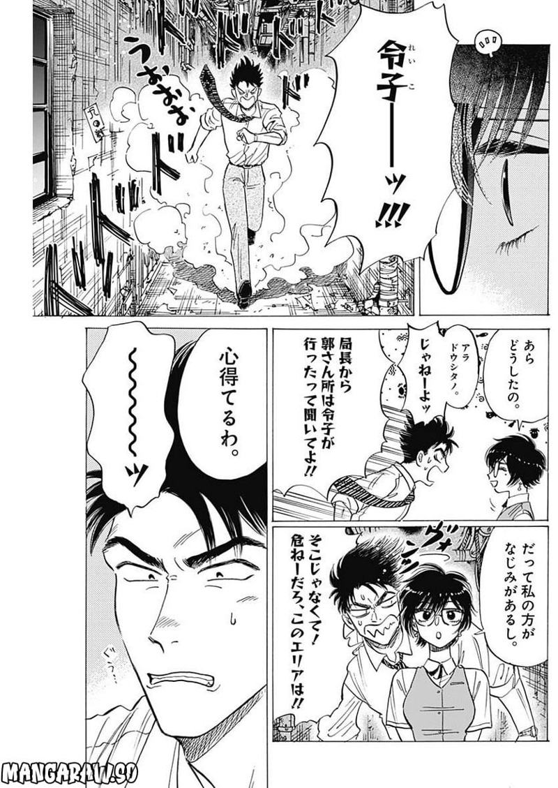 九龍ジェネリックロマンス 第71話 - Page 10