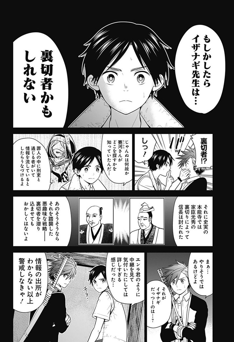深東京 第37話 - Page 14