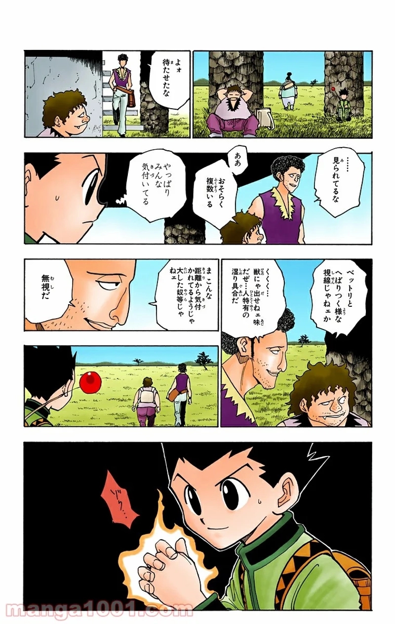 HUNTER X HUNTER 第127話 - Page 15