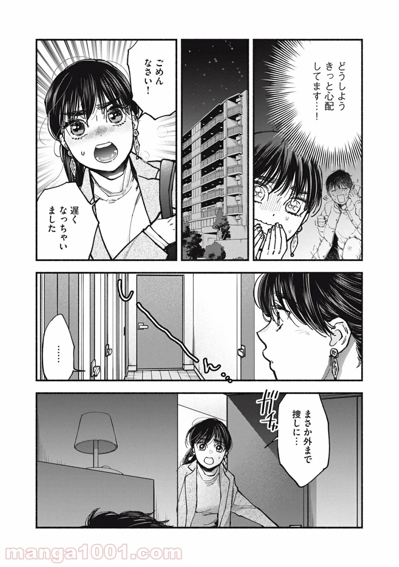 ざんげ飯 第43話 - Page 8