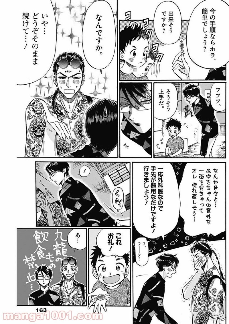 九龍ジェネリックロマンス 第31話 - Page 16