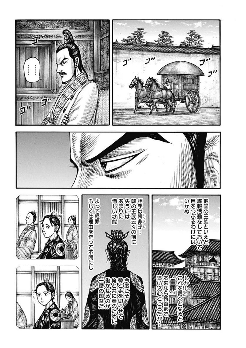 キングダム 第764話 - Page 8