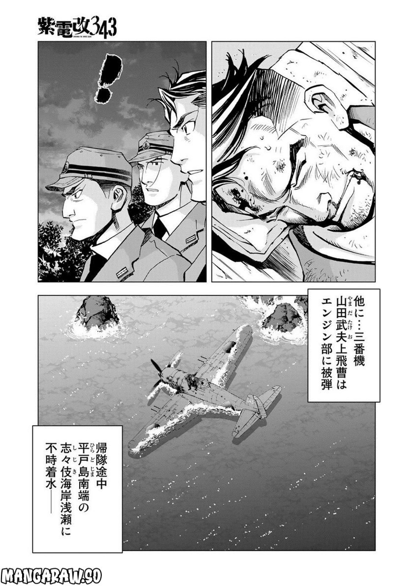 紫電改３４３ 第61話 - Page 7
