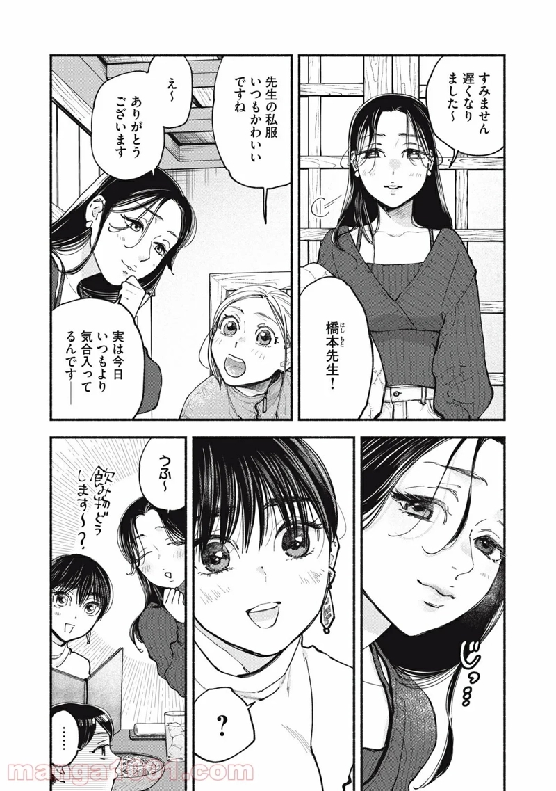 ざんげ飯 第43話 - Page 3