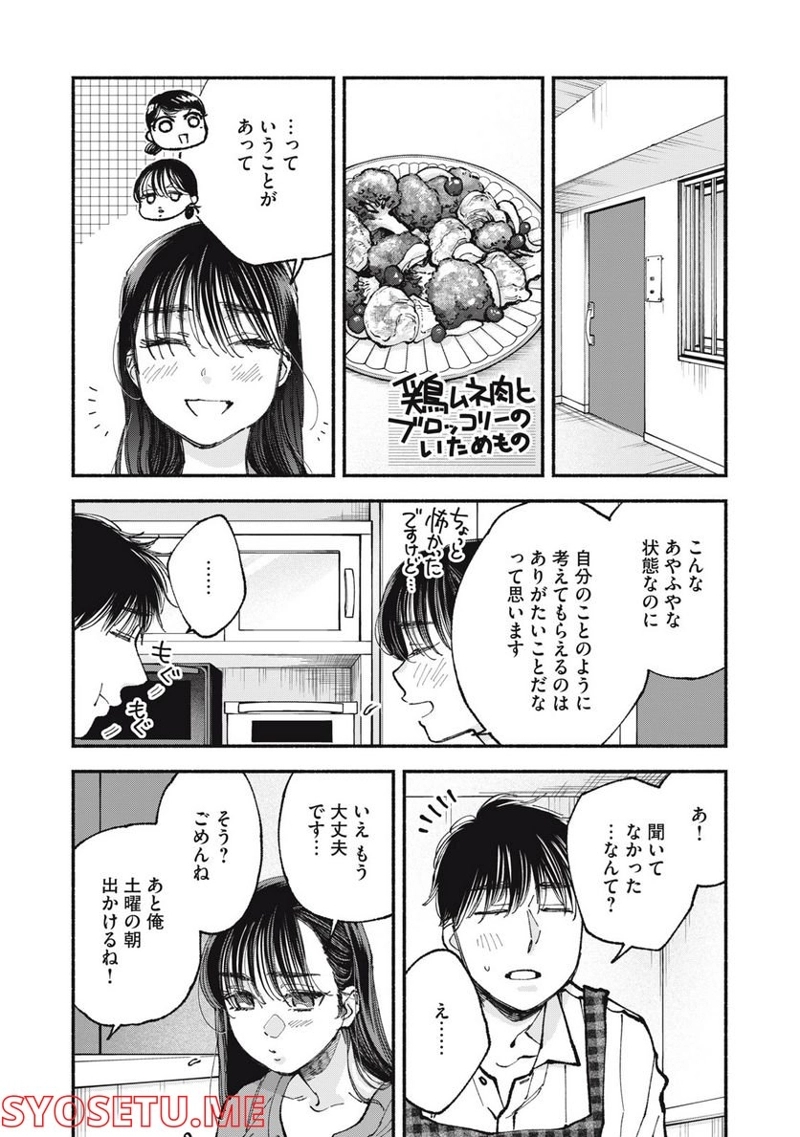 ざんげ飯 第57話 - Page 7