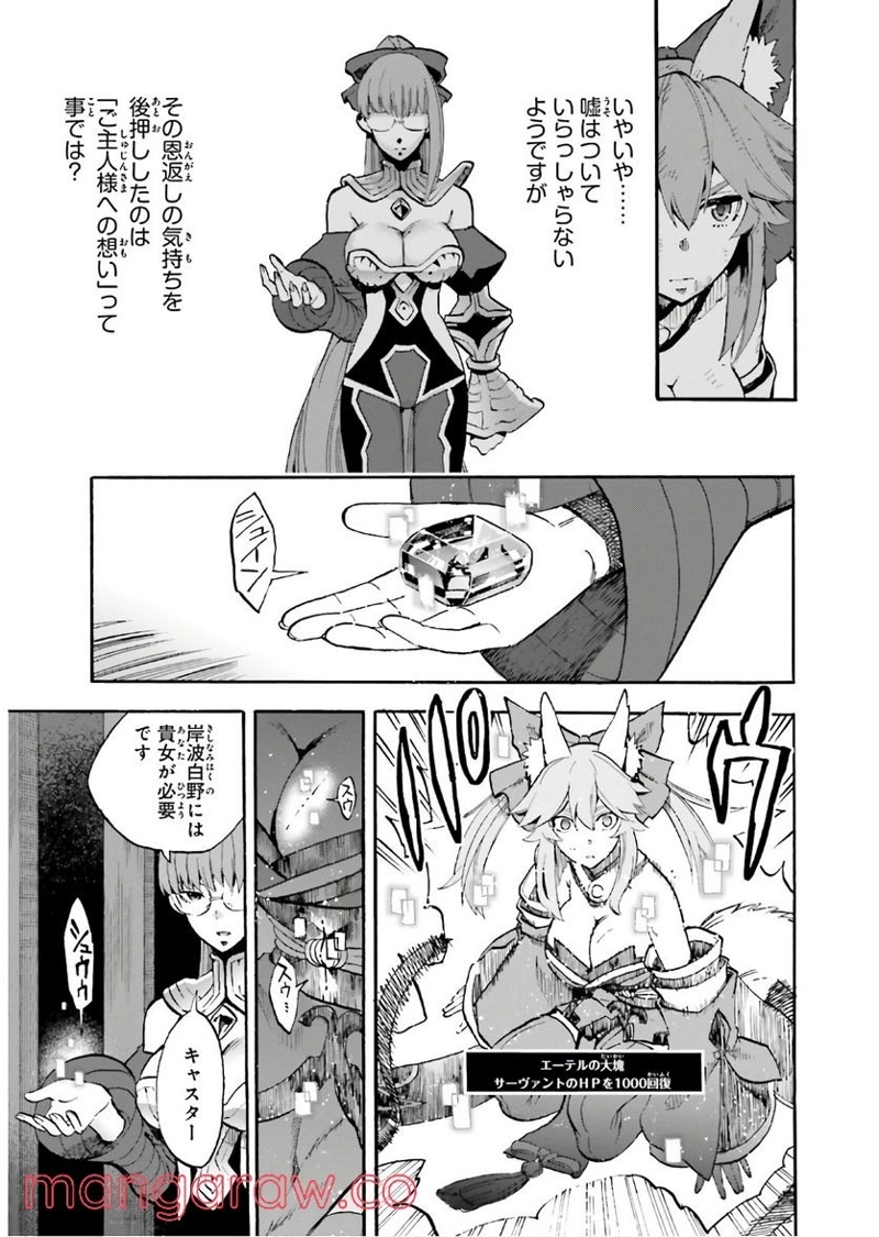 フェイト/エクストラ CCC FOXTAIL 第61話 - Page 7