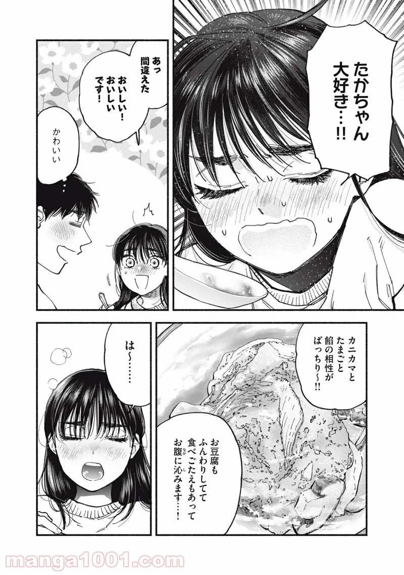 ざんげ飯 第43話 - Page 14