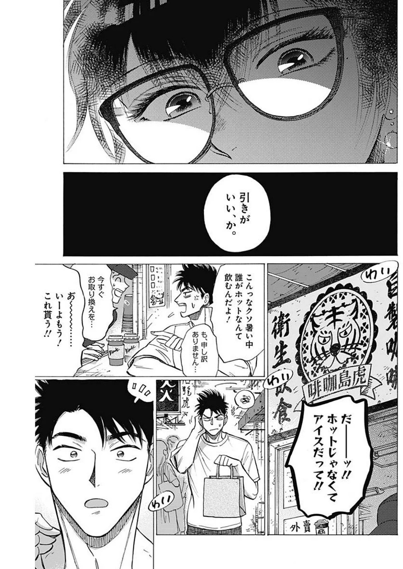 九龍ジェネリックロマンス 第63話 - Page 3