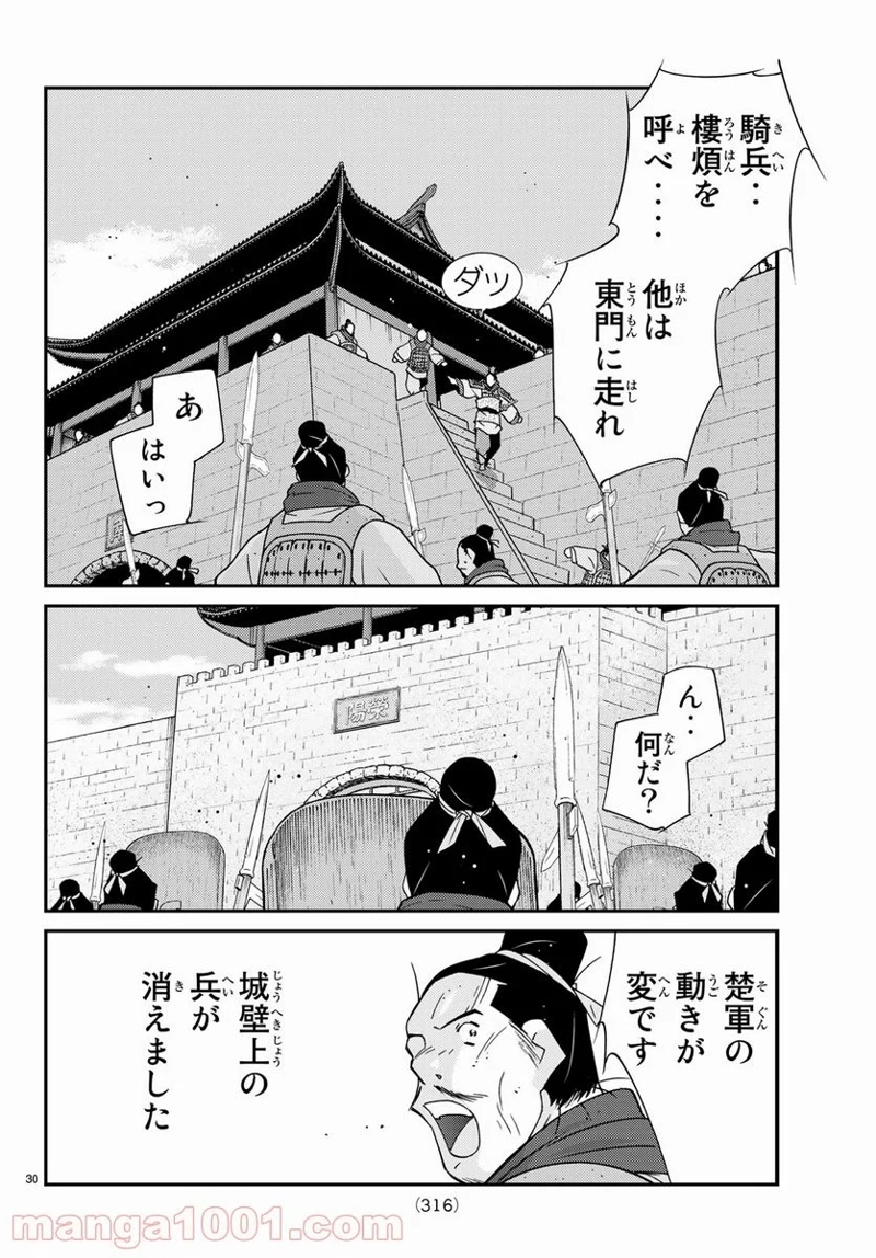 龍帥の翼　史記・留侯世家異伝 第63話 - Page 46