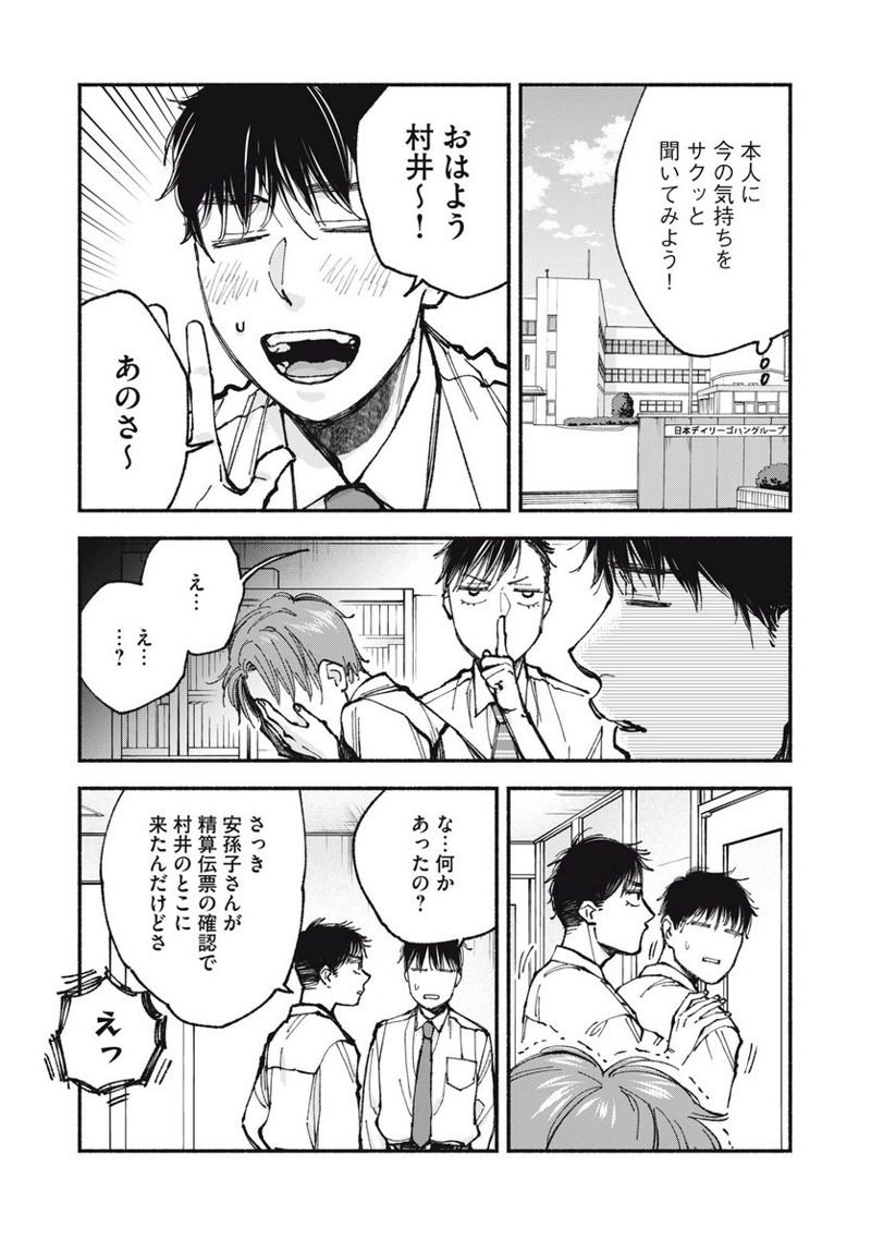 ざんげ飯 第56話 - Page 3