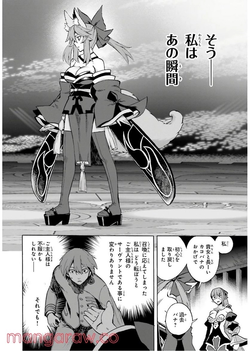 フェイト/エクストラ CCC FOXTAIL 第61話 - Page 14