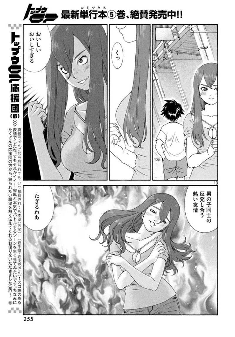トップウGP 第41話 - Page 13